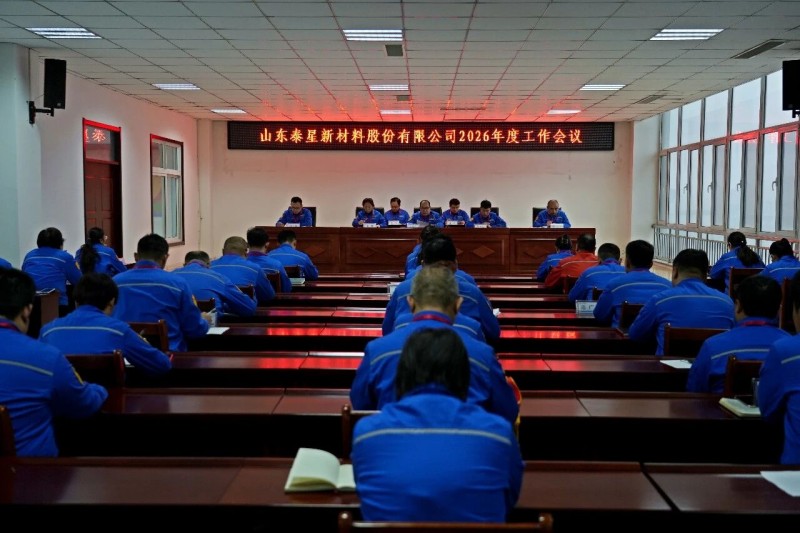 Taixing Co., Ltd. Nagdaraos ng 2026 Taunang Kumperensya sa Trabaho at Seremonya ng Mga Gantimpala